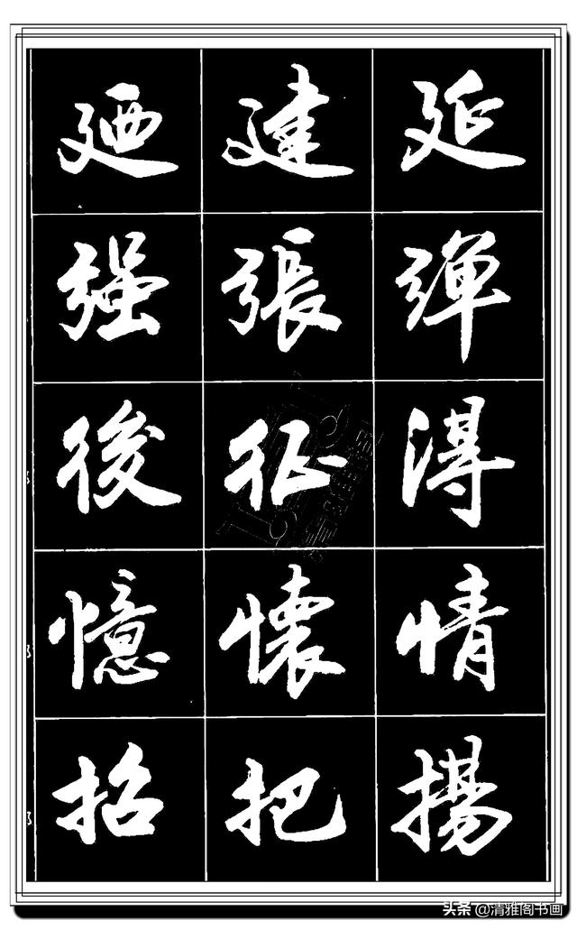 难得的真行书，卢定山精品行书法帖展示，这字总算是为书协争光了-19.jpg