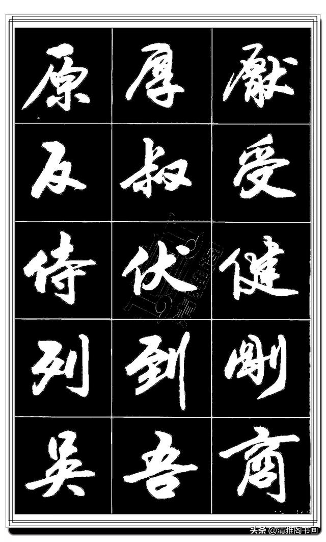 难得的真行书，卢定山精品行书法帖展示，这字总算是为书协争光了-14.jpg