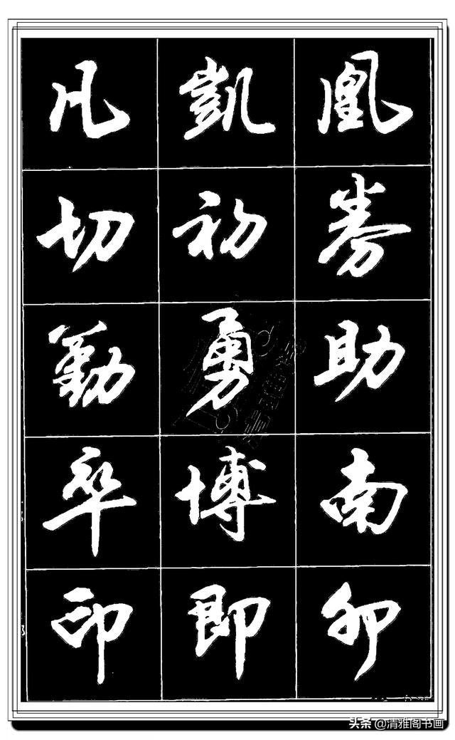 难得的真行书，卢定山精品行书法帖展示，这字总算是为书协争光了-13.jpg