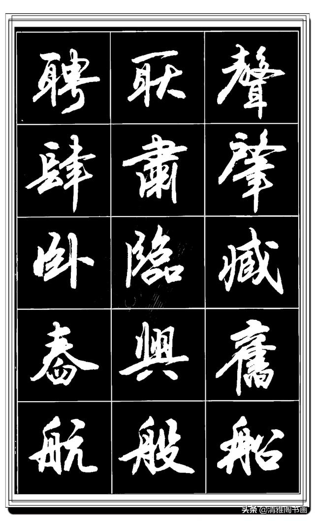 难得的真行书，卢定山精品行书法帖展示，这字总算是为书协争光了-26.jpg