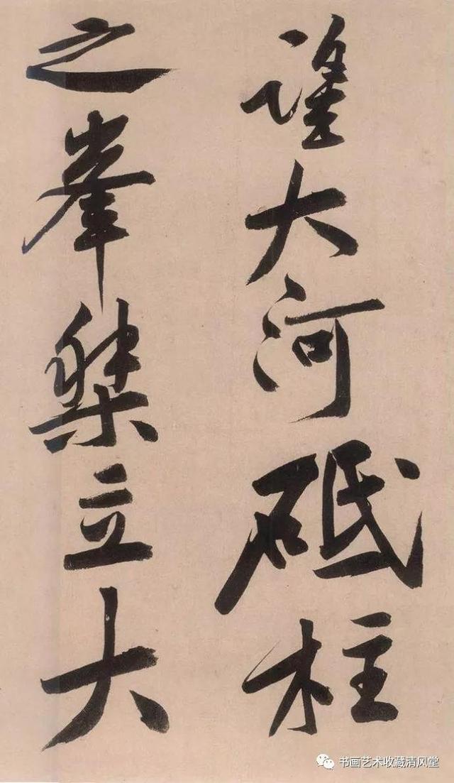 碑帖欣赏：一个字70万的“黄庭坚《砥柱铭》”-7.jpg