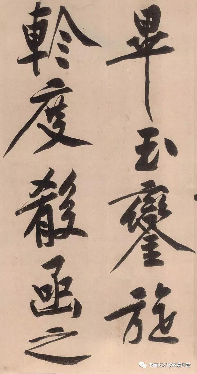 碑帖欣赏：一个字70万的“黄庭坚《砥柱铭》”-17.jpg