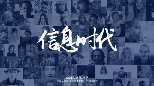 这些好看的书法字体，免费分享给大家-12.jpg