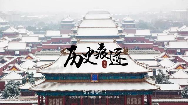 这些好看的书法字体，免费分享给大家-6.jpg