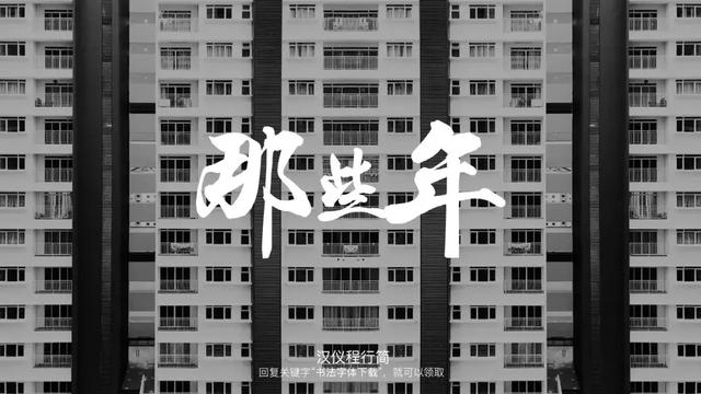 这些好看的书法字体，免费分享给大家-9.jpg
