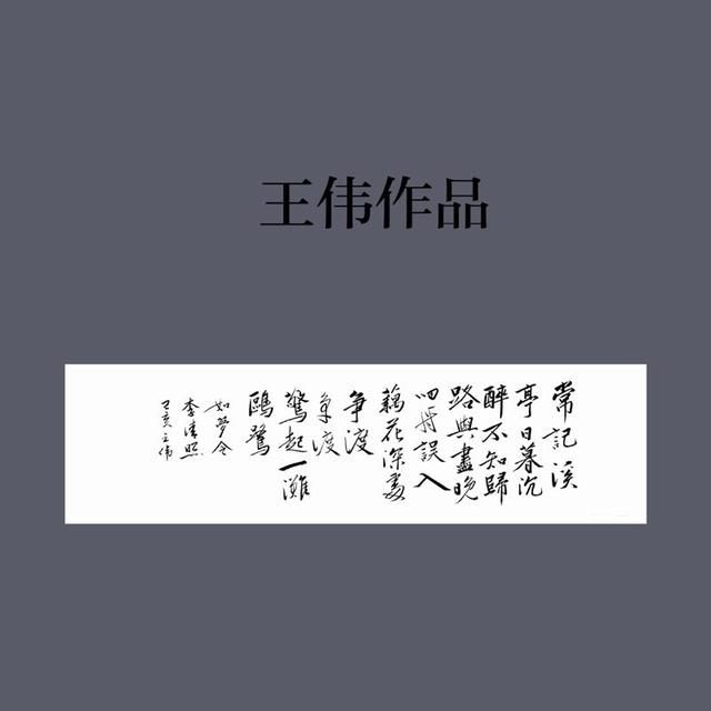 九九重阳   长长久久  知止赋 王伟书法词赋佳作欣赏之七十五-5.jpg