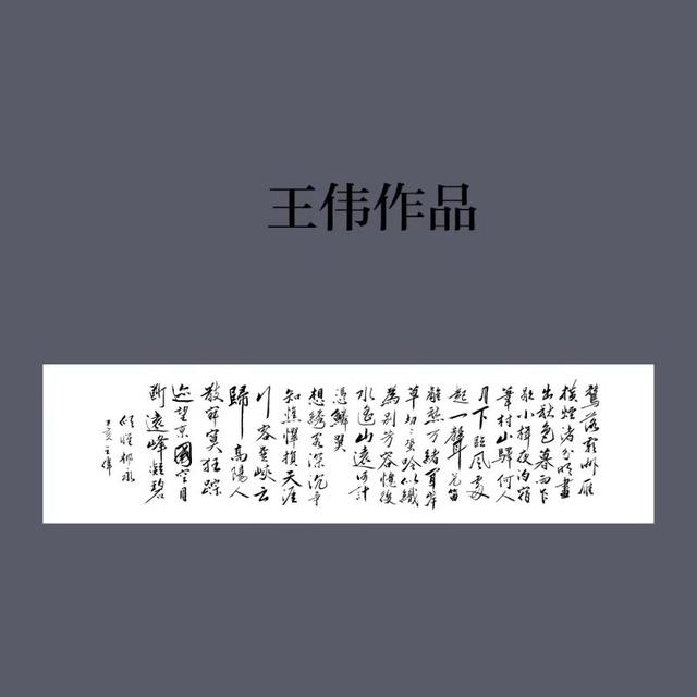 九九重阳   长长久久  知止赋 王伟书法词赋佳作欣赏之七十五-9.jpg