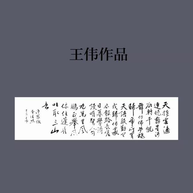 九九重阳   长长久久  知止赋 王伟书法词赋佳作欣赏之七十五-7.jpg