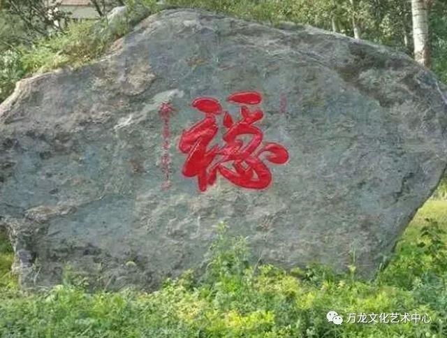 书法“牌匾体”创意人——王庆新“牌匾体”书法艺术欣赏-7.jpg