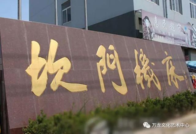 书法“牌匾体”创意人——王庆新“牌匾体”书法艺术欣赏-17.jpg