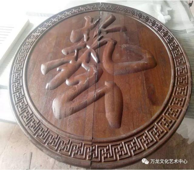 书法“牌匾体”创意人——王庆新“牌匾体”书法艺术欣赏-45.jpg