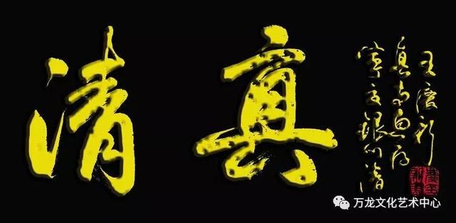书法“牌匾体”创意人——王庆新“牌匾体”书法艺术欣赏-72.jpg