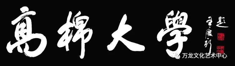 书法“牌匾体”创意人——王庆新“牌匾体”书法艺术欣赏-76.jpg