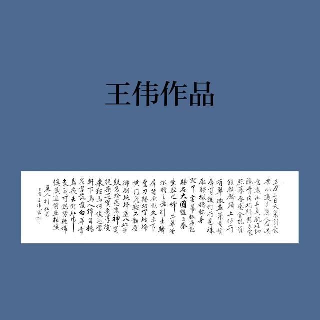 长江赋   王伟知止词赋书法佳作欣赏之八十二-6.jpg