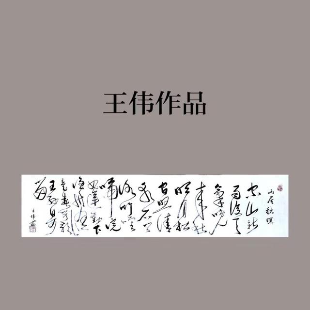 生与死   王氏族人王伟知止诗歌书法欣赏之八十四-4.jpg