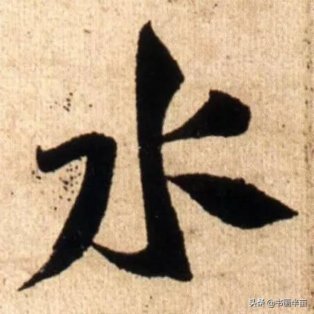 米芾最美的字都在这，那般气势太险太美-5.jpg