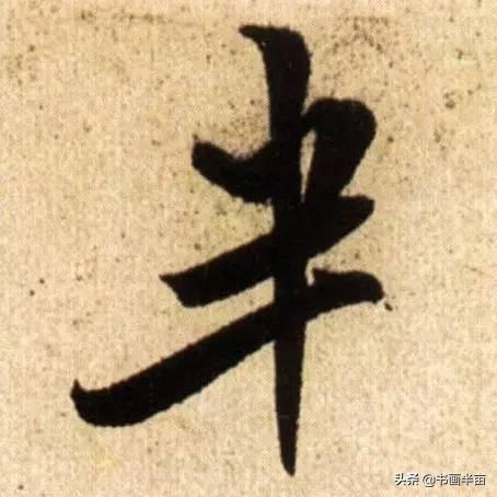 米芾最美的字都在这，那般气势太险太美-12.jpg