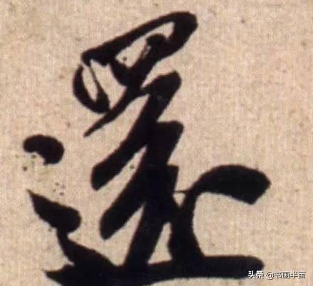 米芾最美的字都在这，那般气势太险太美-17.jpg