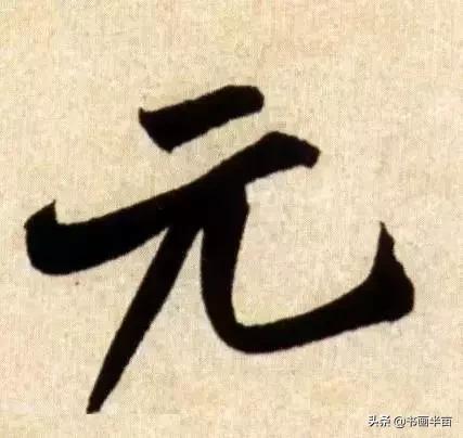 米芾最美的字都在这，那般气势太险太美-20.jpg