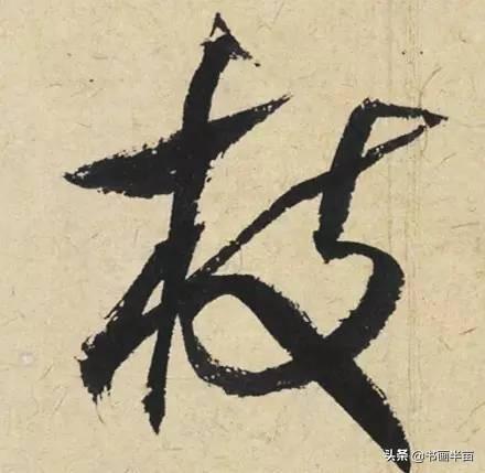 米芾最美的字都在这，那般气势太险太美-26.jpg