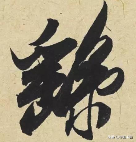 米芾最美的字都在这，那般气势太险太美-27.jpg