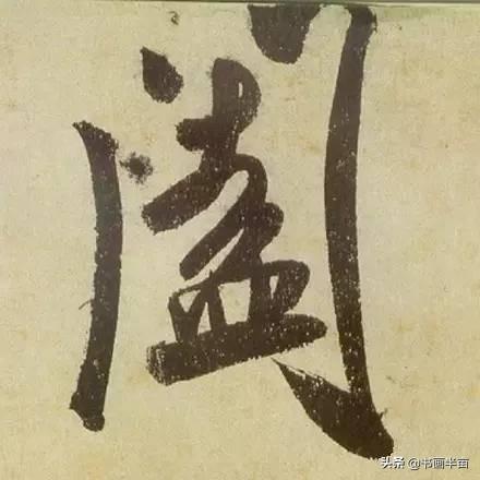米芾最美的字都在这，那般气势太险太美-35.jpg
