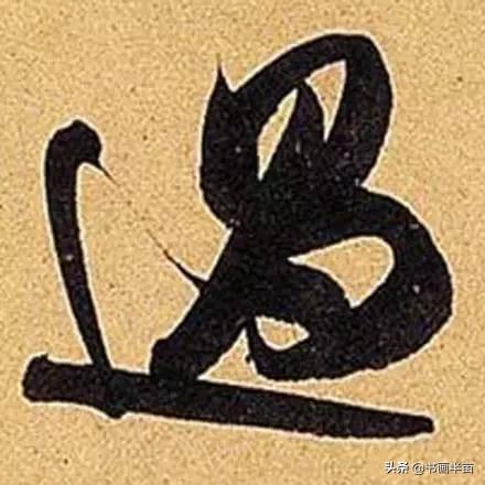 米芾最美的字都在这，那般气势太险太美-36.jpg