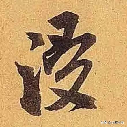 米芾最美的字都在这，那般气势太险太美-28.jpg