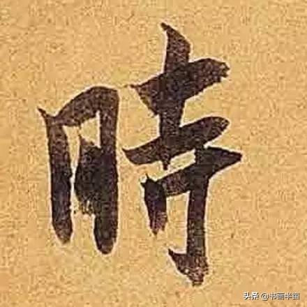 米芾最美的字都在这，那般气势太险太美-29.jpg