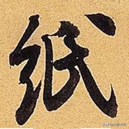 米芾最美的字都在这，那般气势太险太美-37.jpg