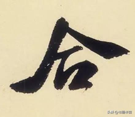 米芾最美的字都在这，那般气势太险太美-41.jpg