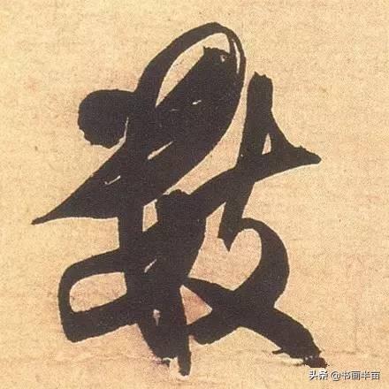 米芾最美的字都在这，那般气势太险太美-42.jpg