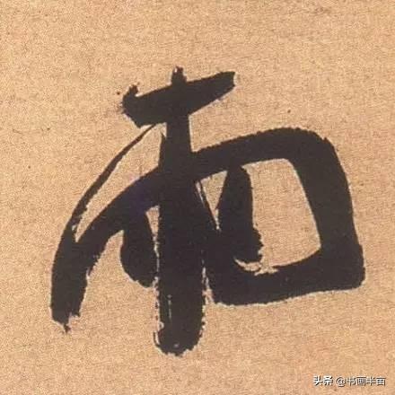 米芾最美的字都在这，那般气势太险太美-43.jpg