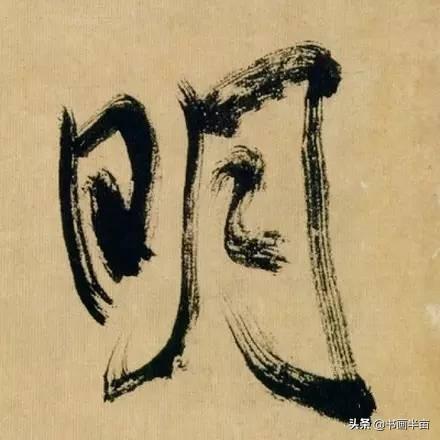 米芾最美的字都在这，那般气势太险太美-46.jpg