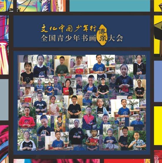 文化中国少年行·2019全国青少年书画传承大会圆满落幕-4.jpg