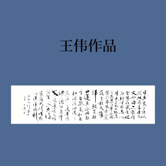 中文赋   王氏族人王伟词赋书法欣赏之九十  作者  王伟-5.jpg