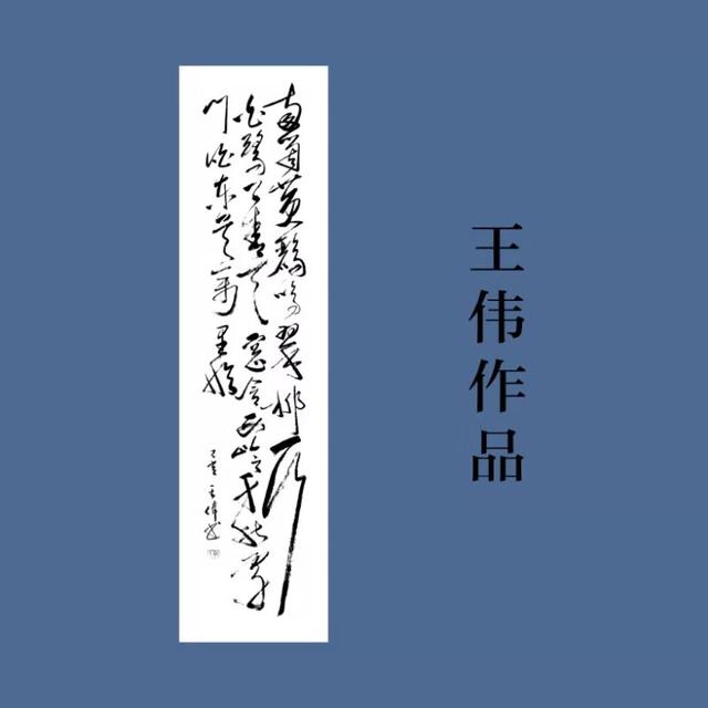 中文赋   王氏族人王伟词赋书法欣赏之九十  作者  王伟-7.jpg