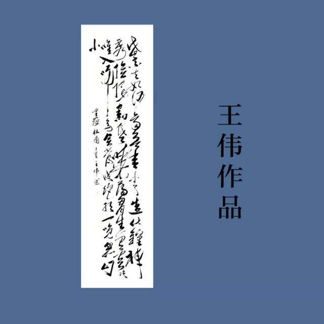中文赋   王氏族人王伟词赋书法欣赏之九十  作者  王伟-6.jpg