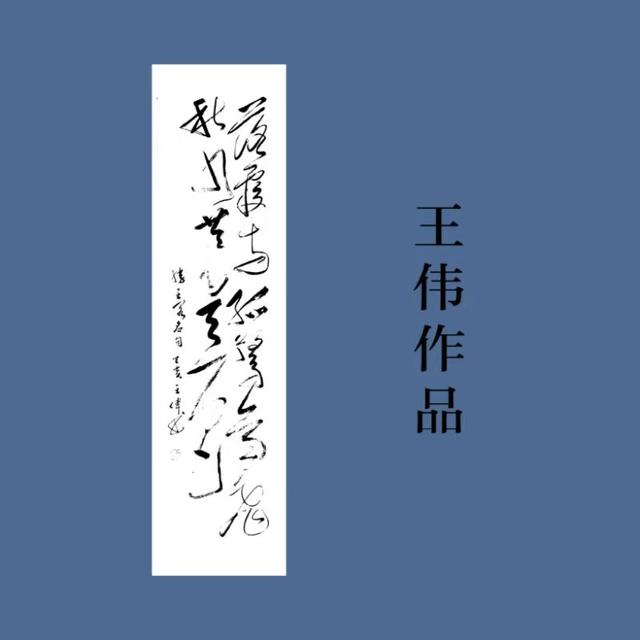 中文赋   王氏族人王伟词赋书法欣赏之九十  作者  王伟-8.jpg