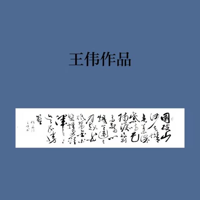 止庐八雅文化   十条黄金格言    王伟书法作品欣赏-10.jpg
