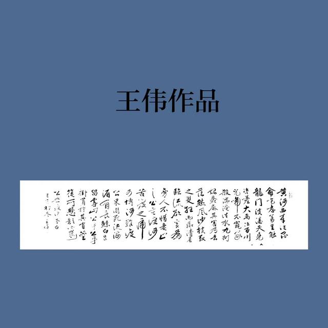 止庐八雅文化   十条黄金格言    王伟书法作品欣赏-8.jpg