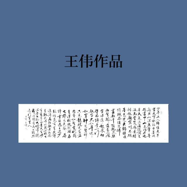 止庐八雅文化   十条黄金格言    王伟书法作品欣赏-7.jpg