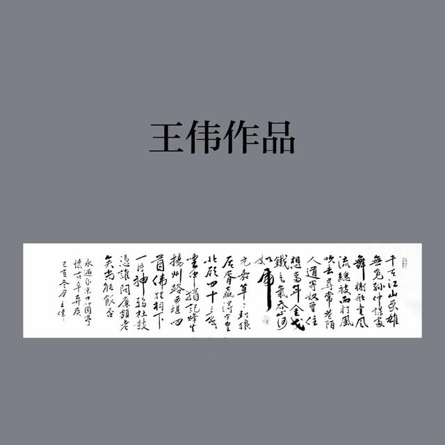 落花有意  时间  王氏族人王伟诗歌书法欣赏之九十二-6.jpg