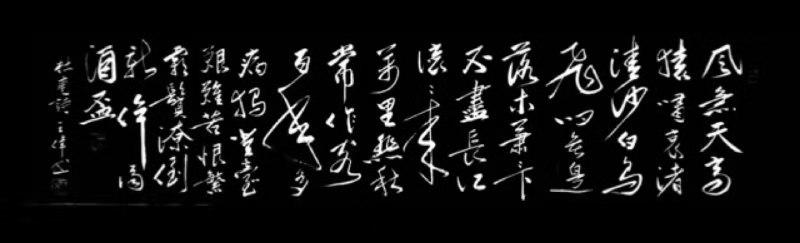 渝州记  王氏族人王伟词赋书法欣赏之九十六  作者 王伟-5.jpg