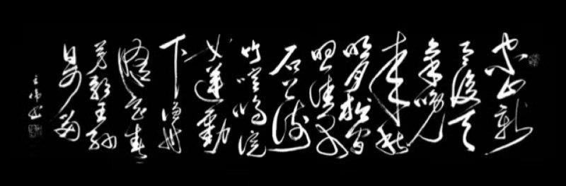 渝州记  王氏族人王伟词赋书法欣赏之九十六  作者 王伟-7.jpg