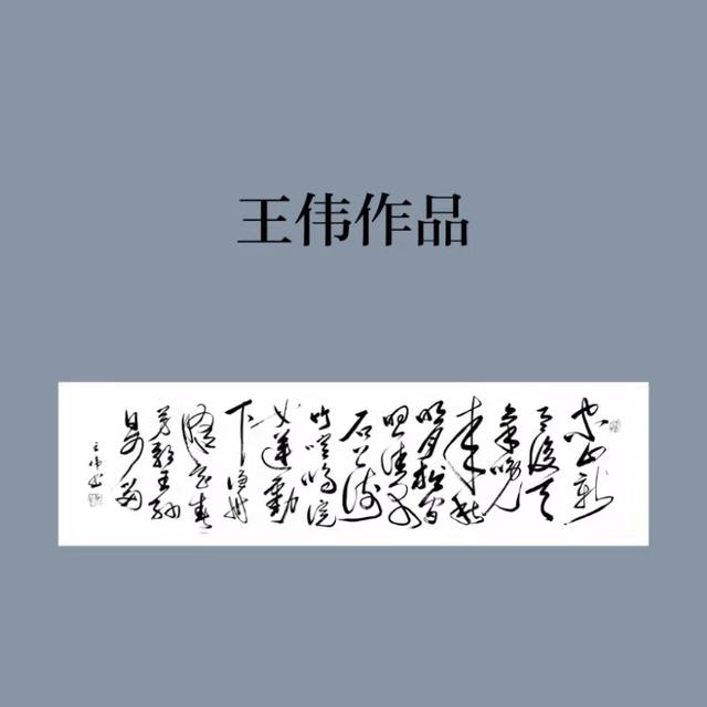 知止赋   王伟知止词赋书法作品之 九十四 作者 王伟-5.jpg