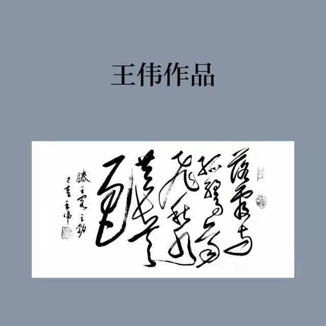 知止赋   王伟知止词赋书法作品之 九十四 作者 王伟-4.jpg