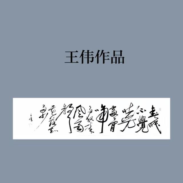 知止赋   王伟知止词赋书法作品之 九十四 作者 王伟-6.jpg