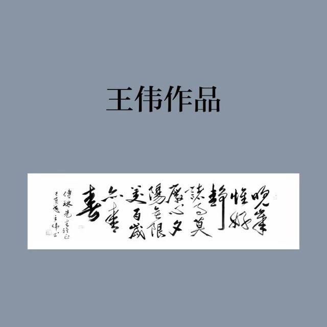 知止赋   王伟知止词赋书法作品之 九十四 作者 王伟-7.jpg