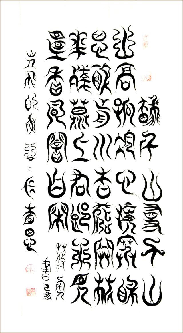 “舞体韵书”蒋勇书法作品欣赏-11.jpg